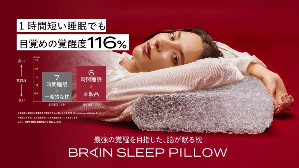 ブレインスリープピロー_脳が眠る