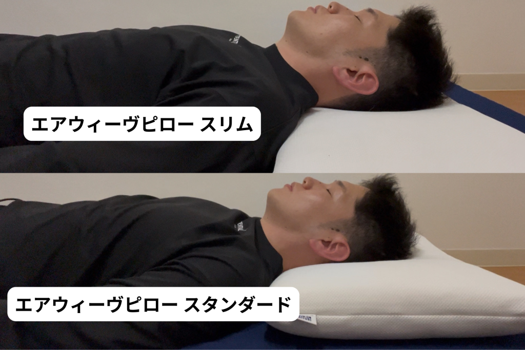 エアウィーヴピロー スタンダードとスリムを使用した写真