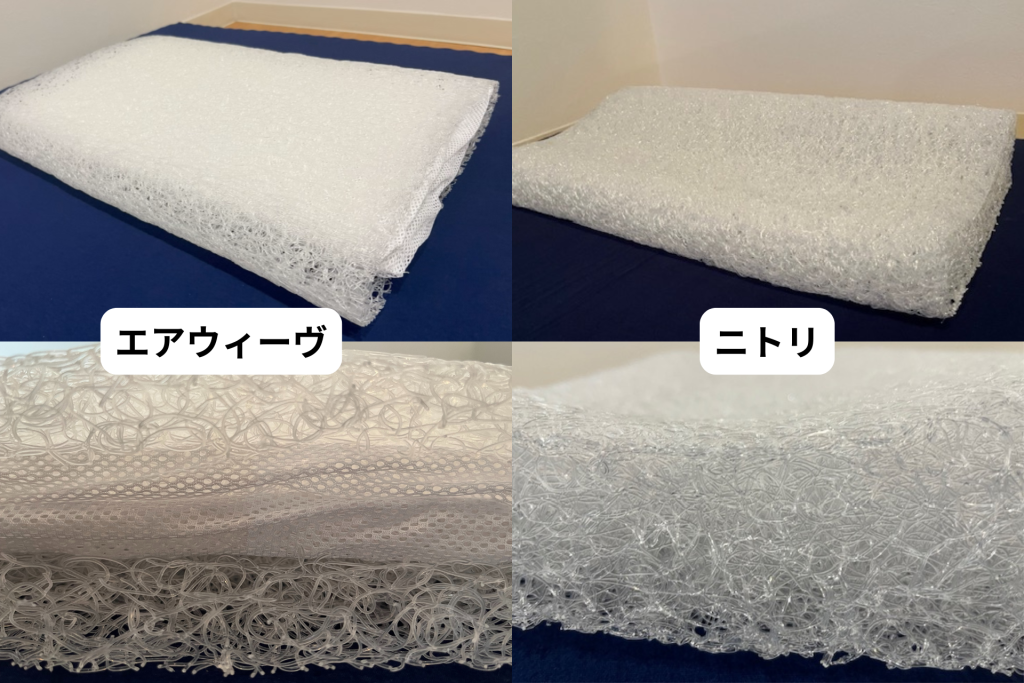 エアウィーヴ_ニトリ_構造比較